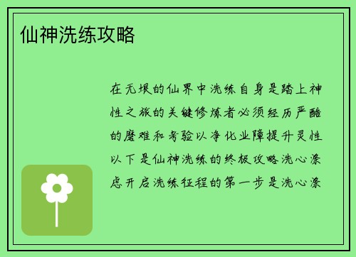 仙神洗练攻略 仙神洗练攻略