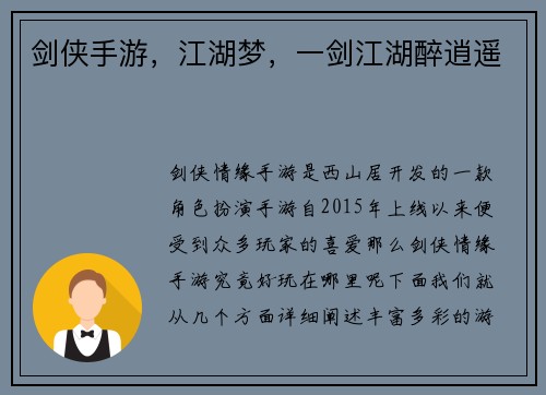 剑侠手游,江湖梦,一剑江湖醉逍遥