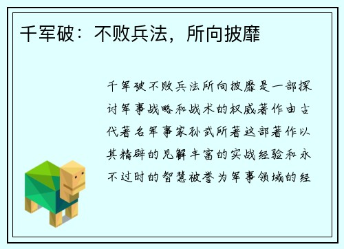 千军破:不败兵法,所向披靡