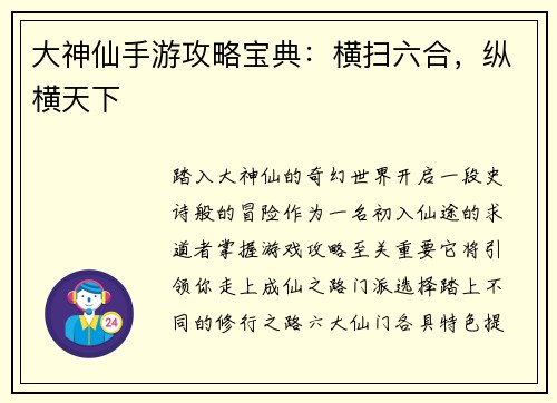大神仙手游攻略宝典:横扫六合,纵横天下
