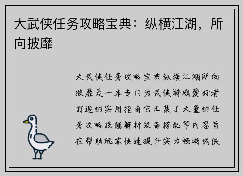 大武侠任务攻略宝典:纵横江湖,所向披靡 大武侠任务攻略宝典:纵横江湖,所向披靡
