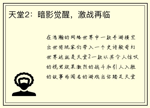 天堂2:暗影觉醒,激战再临