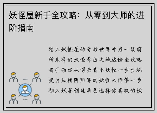 妖怪屋新手全攻略:从零到大师的进阶指南