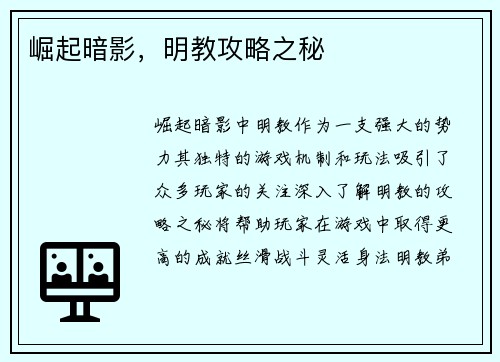崛起暗影,明教攻略之秘