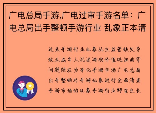 广电总局手游,广电过审手游名单:广电总局出手整顿手游行业 乱象正本清源 广电总局手游,广电过审手游名单:广电总局出手整顿手游行业 乱象正本清源
