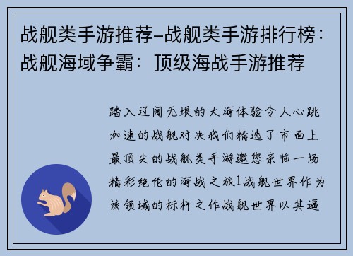 战舰类手游推荐-战舰类手游排行榜:战舰海域争霸:顶级海战手游推荐 战舰类手游推荐-战舰类手游排行榜:战舰海域争霸:顶级海战手游推荐