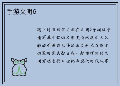 手游文明6 手游文明6