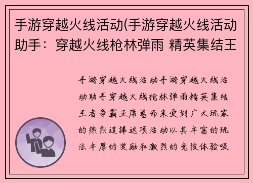 手游穿越火线活动(手游穿越火线活动助手:穿越火线枪林弹雨 精英集结王者争霸) 手游穿越火线活动(手游穿越火线活动助手:穿越火线枪林弹雨 精英集结王者争霸)
