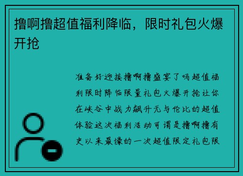 撸啊撸超值福利降临,限时礼包火爆开抢