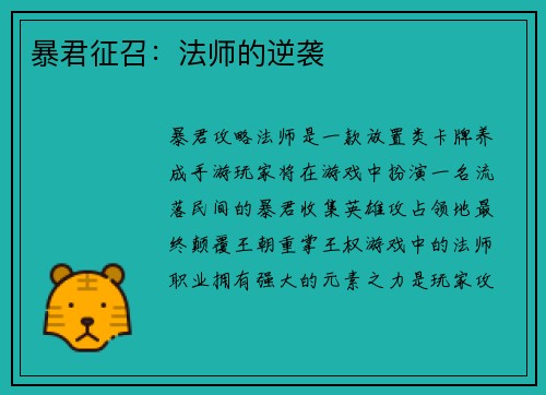 暴君征召:法师的逆袭