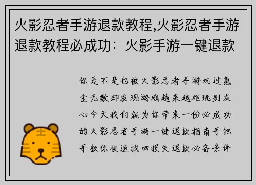 火影忍者手游退款教程,火影忍者手游退款教程必成功:火影手游一键退款指南:手把手教你快速找回损失