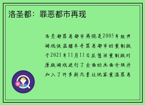 洛圣都:罪恶都市再现 洛圣都:罪恶都市再现
