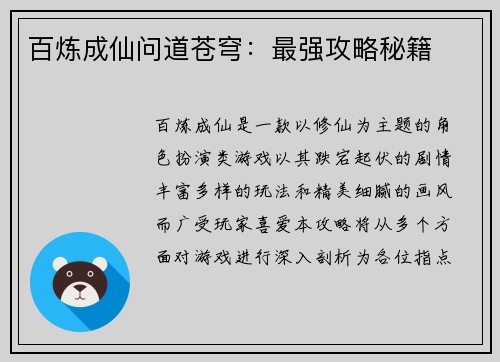 百炼成仙问道苍穹:最强攻略秘籍