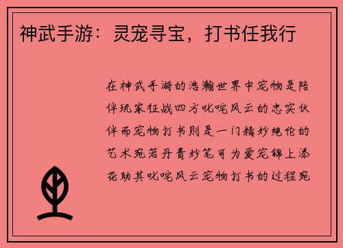 神武手游:灵宠寻宝,打书任我行 神武手游:灵宠寻宝,打书任我行