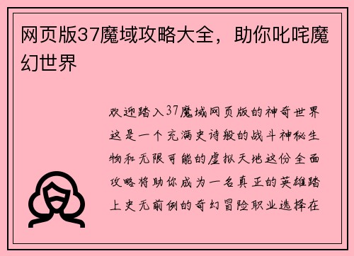 网页版37魔域攻略大全,助你叱咤魔幻世界
