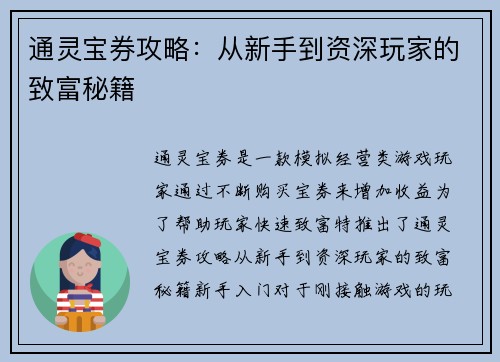 通灵宝券攻略:从新手到资深玩家的致富秘籍