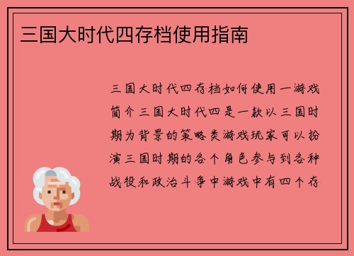 三国大时代四存档使用指南 三国大时代四存档使用指南
