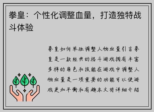 拳皇:个性化调整血量,打造独特战斗体验 拳皇:个性化调整血量,打造独特战斗体验