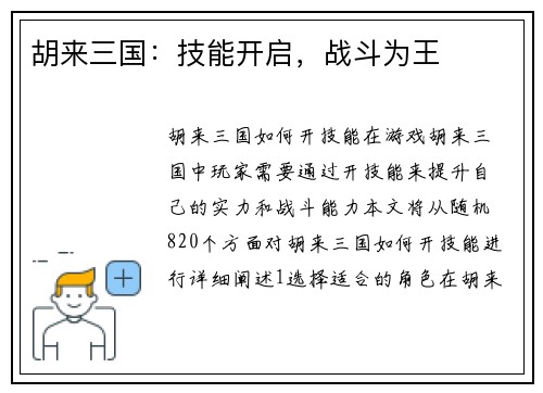 胡来三国:技能开启,战斗为王 胡来三国:技能开启,战斗为王