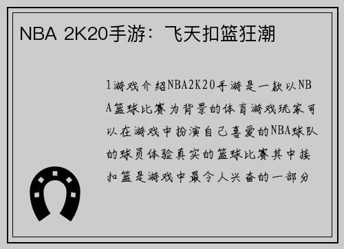 NBA 2K20手游:飞天扣篮狂潮 NBA 2K20手游:飞天扣篮狂潮