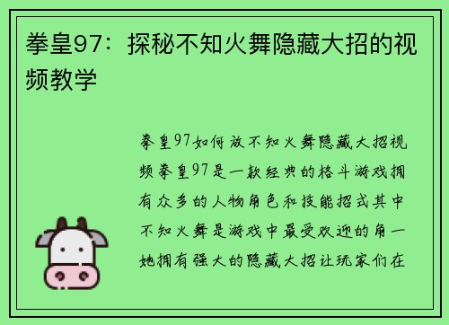 拳皇97:探秘不知火舞隐藏大招的视频教学 拳皇97:探秘不知火舞隐藏大招的视频教学