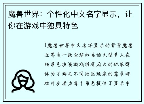 魔兽世界:个性化中文名字显示,让你在游戏中独具特色