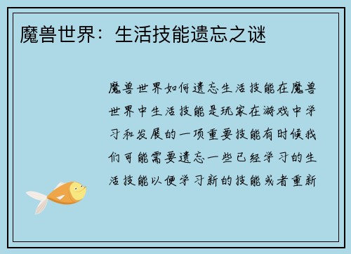 魔兽世界:生活技能遗忘之谜