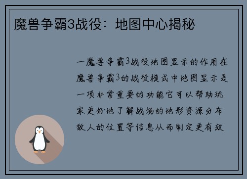 魔兽争霸3战役:地图中心揭秘