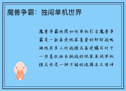 魔兽争霸:独闯单机世界 魔兽争霸:独闯单机世界