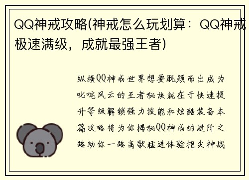 QQ神戒攻略(神戒怎么玩划算:QQ神戒极速满级,成就最强王者)