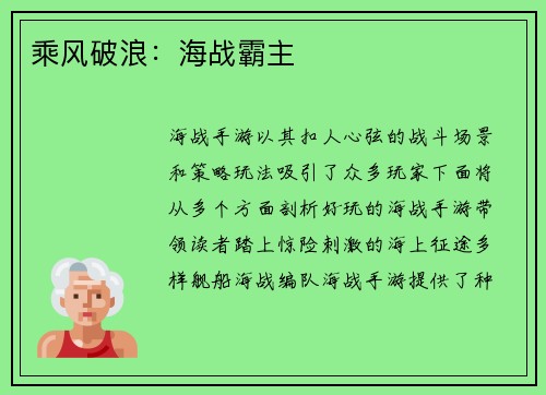乘风破浪:海战霸主 乘风破浪:海战霸主