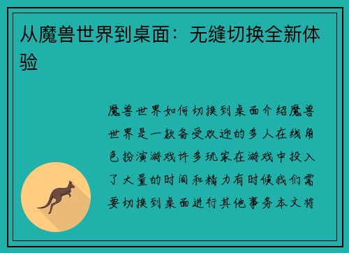从魔兽世界到桌面:无缝切换全新体验