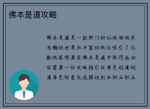 佛本是道攻略 佛本是道攻略