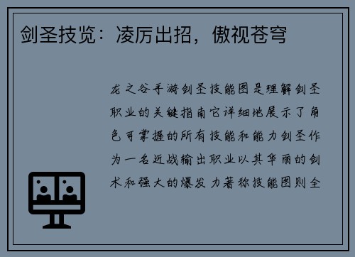 剑圣技览:凌厉出招,傲视苍穹