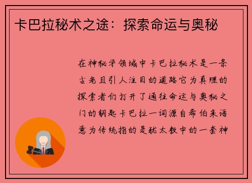 卡巴拉秘术之途:探索命运与奥秘