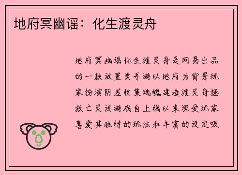 地府冥幽谣:化生渡灵舟