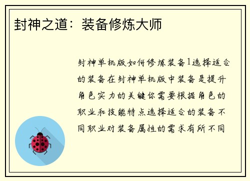 封神之道:装备修炼大师