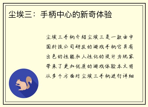 尘埃三:手柄中心的新奇体验