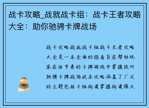 战卡攻略_战就战卡组:战卡王者攻略大全:助你驰骋卡牌战场