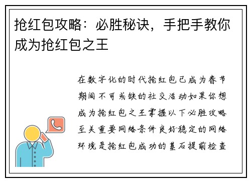 抢红包攻略:必胜秘诀,手把手教你成为抢红包之王 抢红包攻略:必胜秘诀,手把手教你成为抢红包之王
