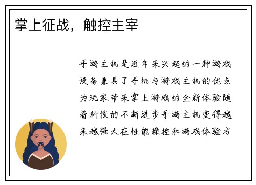 掌上征战,触控主宰