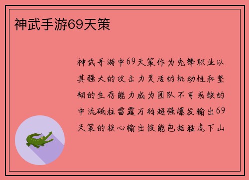 神武手游69天策 神武手游69天策