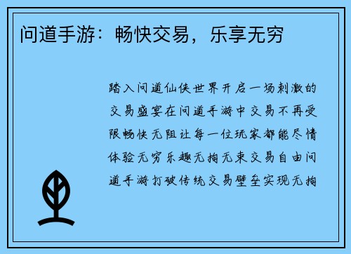 问道手游:畅快交易,乐享无穷