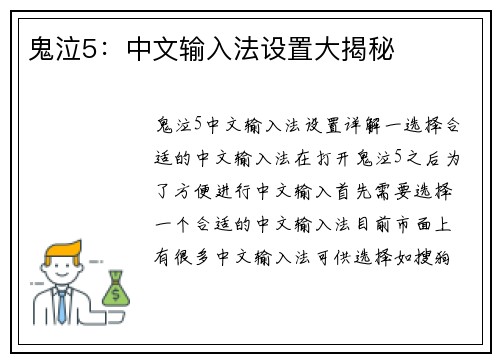 鬼泣5:中文输入法设置大揭秘 鬼泣5:中文输入法设置大揭秘