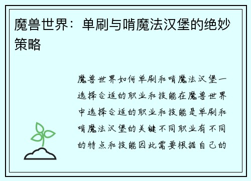 魔兽世界：单刷与啃魔法汉堡的绝妙策略