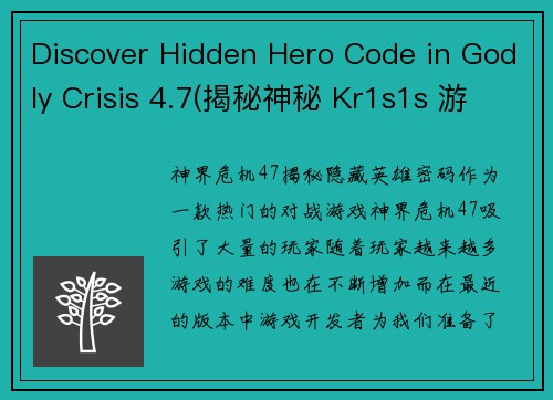 Discover Hidden Hero Code in Godly Crisis 4.7(揭秘神秘 Kr1s1s 游戏中的英雄密码)