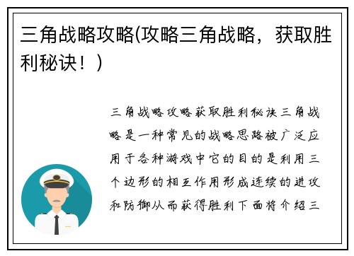三角战略攻略(攻略三角战略，获取胜利秘诀！)